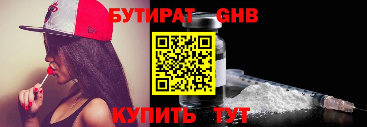 Бутират 99%  Вход с VPN  Ейск 