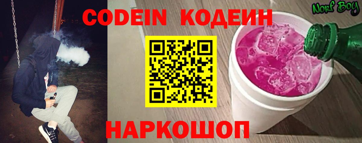 Ейск  Кодеин Purple Drank  Вход с VPN 