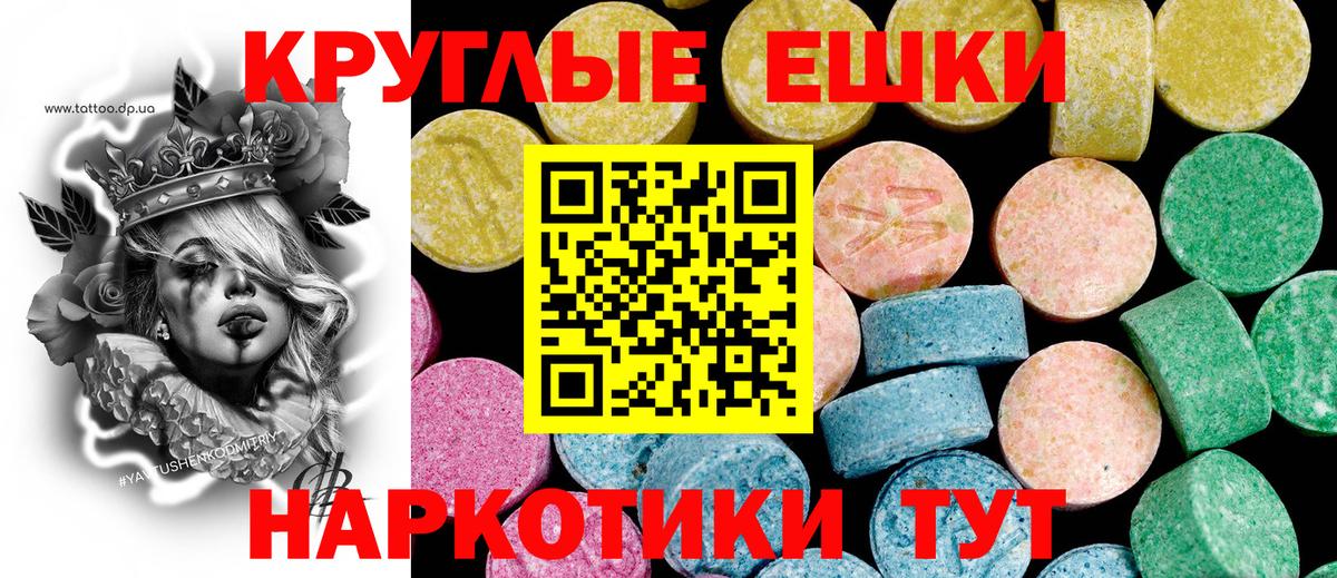 ЭКСТАЗИ таблы Ейск