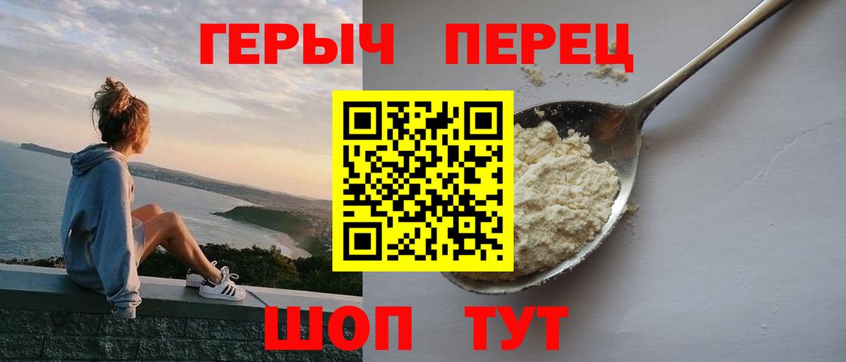 Героин Heroin Ейск