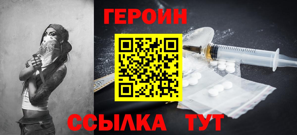 Героин белый  Вход с VPN  Ейск 