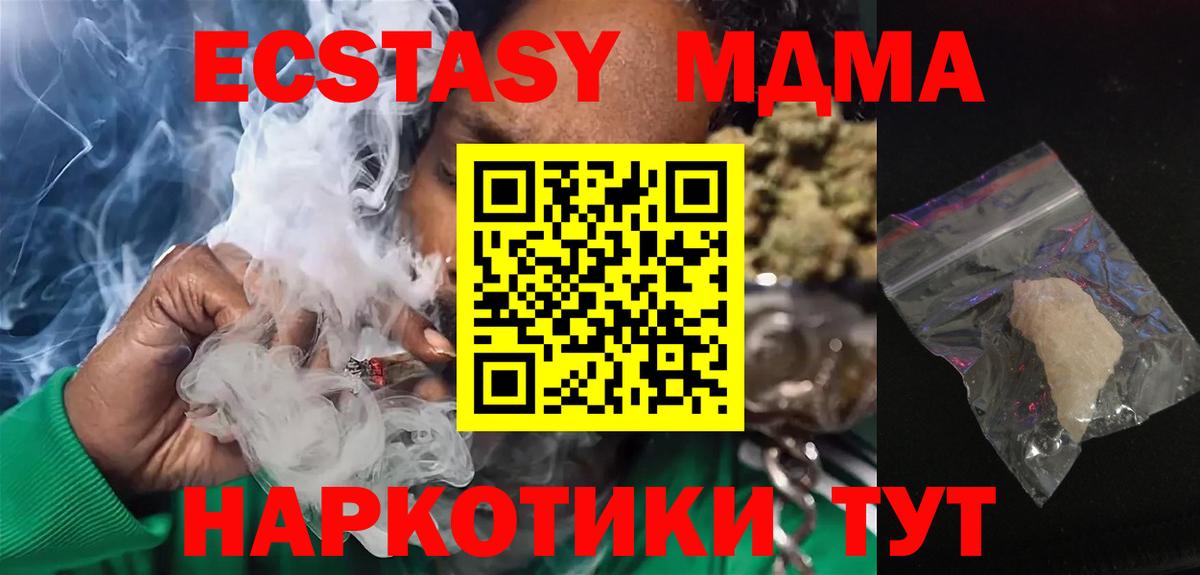 МДМА  МДМА VHQ  Вход с VPN  Ейск 