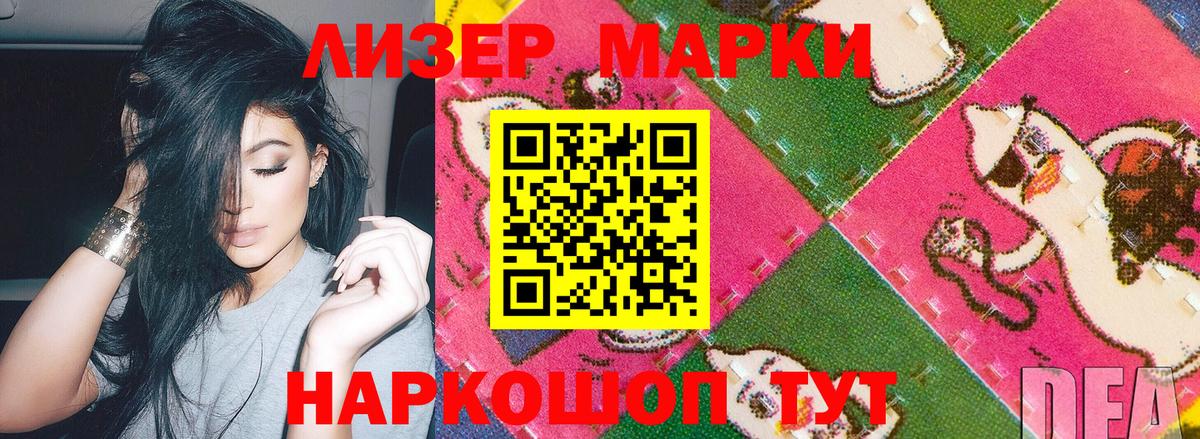 Наркотические марки 1500мкг Ейск