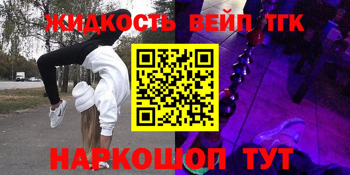 Ейск  ТГК жижа  Вход с VPN 